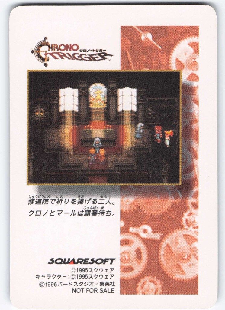 早い者勝ち【袋出新品】クロノトリガー　カード　輝くペンダント　Chrono 早い者勝ち【袋出新品】クロノトリガー カード 輝くペンダント