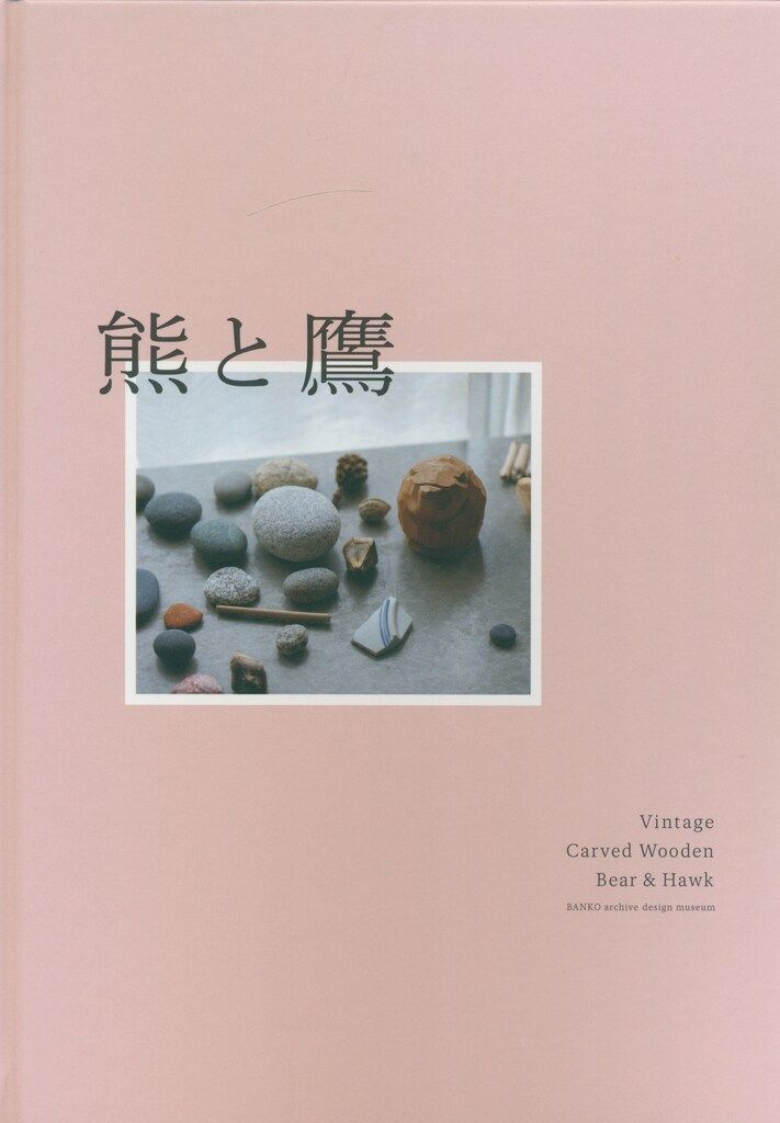 鷹と熊 図録 Vintage Carved Wooden Bear & Hawk 【公式通販】