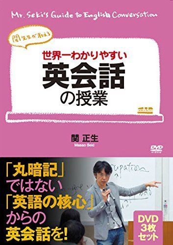中古】世界一わかりやすい英会話の授業 DVD3枚セット [DVD] 本 DVD DVD