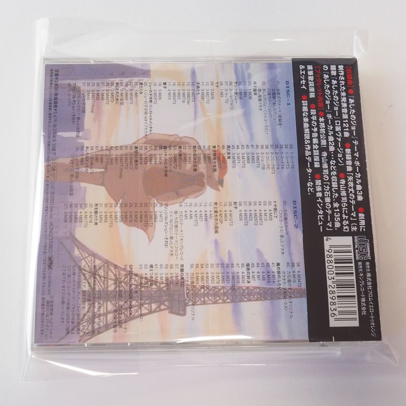 帯付] あしたのジョー オリジナルサウンドトラック 本命盤 CD2枚