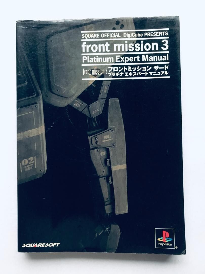 フロントミッション サード front mission3 PS プラチナ