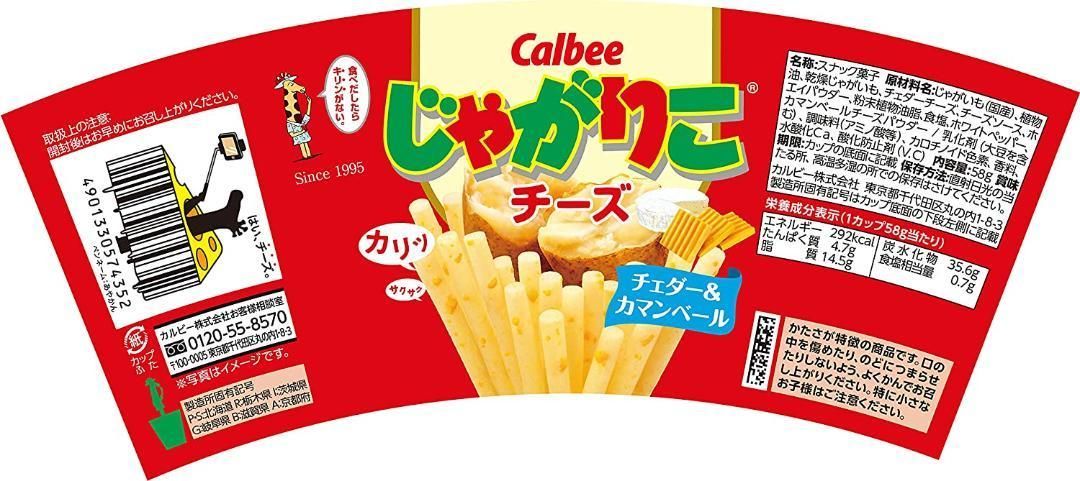 組み合わせ自由アソートセット】カルビー じゃがりこ×12個