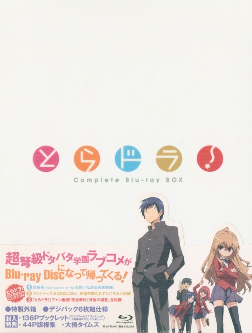 とらドラ! Complete Blu-ray BOX〈初回限定版・6枚組〉 とらドラ