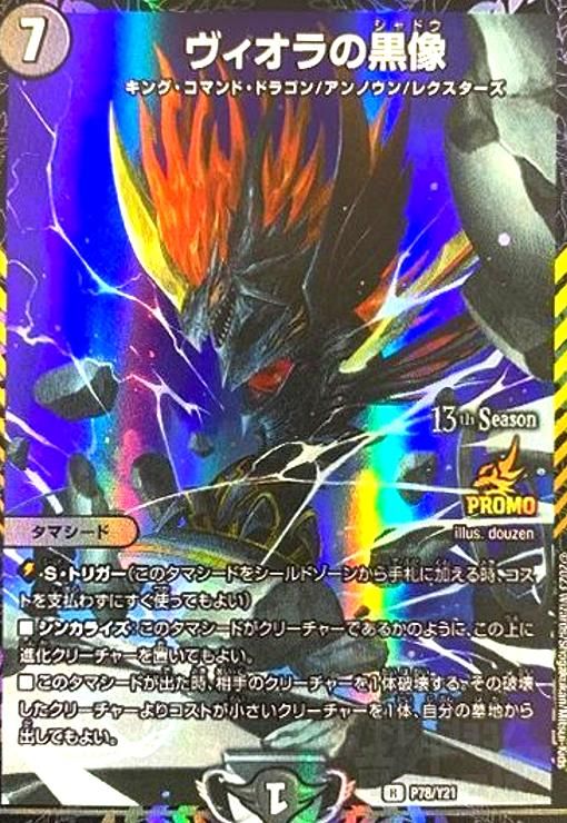 ヴィオラの黒像(PR)(P78/Y21) - メルカリ