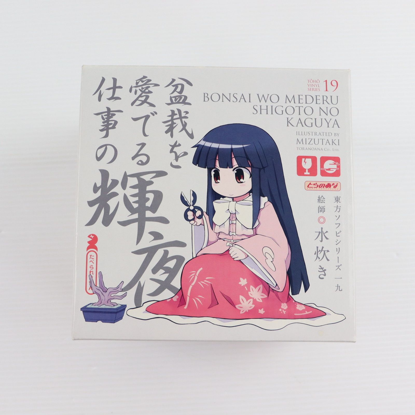 東方ソフビシリーズ19 盆栽を愛でる仕事の輝夜 東方Project 完成品