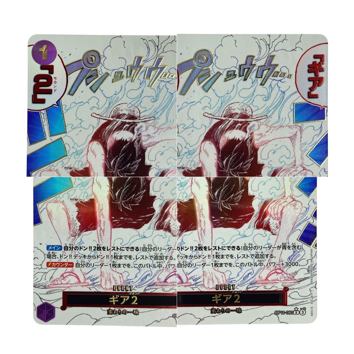 ギア2パラレル2枚ワンピース