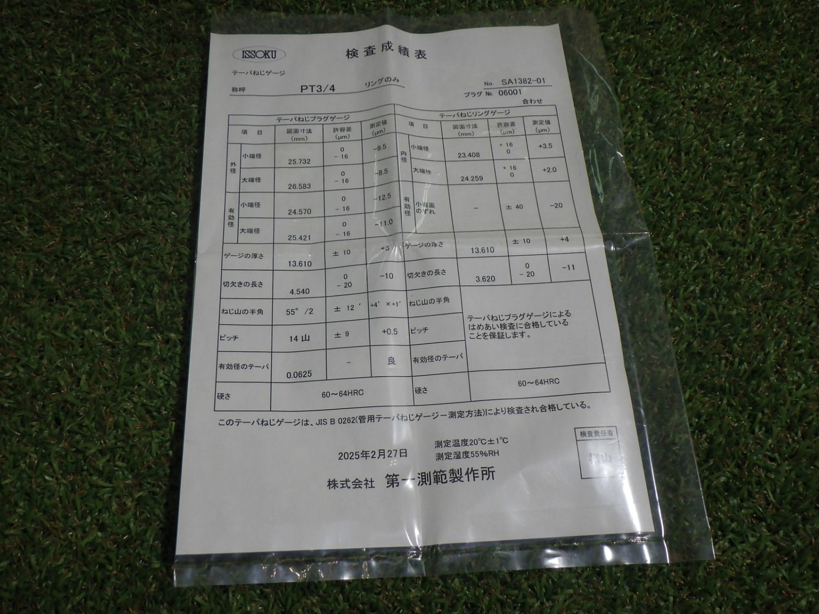 第一測範製作所