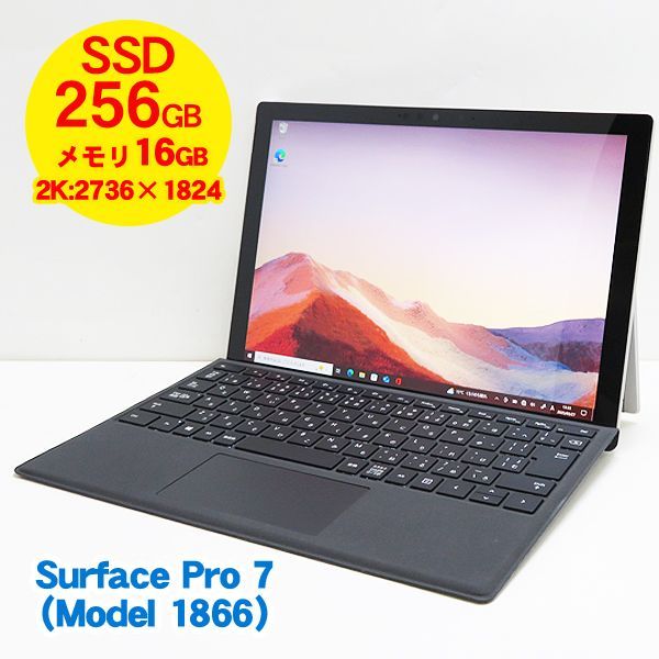 訳アリ】Surface Pro 7 メモリ16GB SSD256GB
