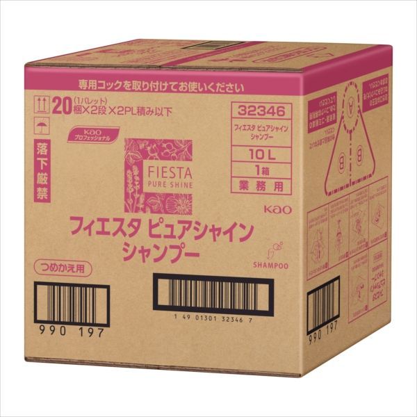 【3セット】 フィエスタピュアシャインシャンプー業務用１０Ｌ  【 シャンプー 】