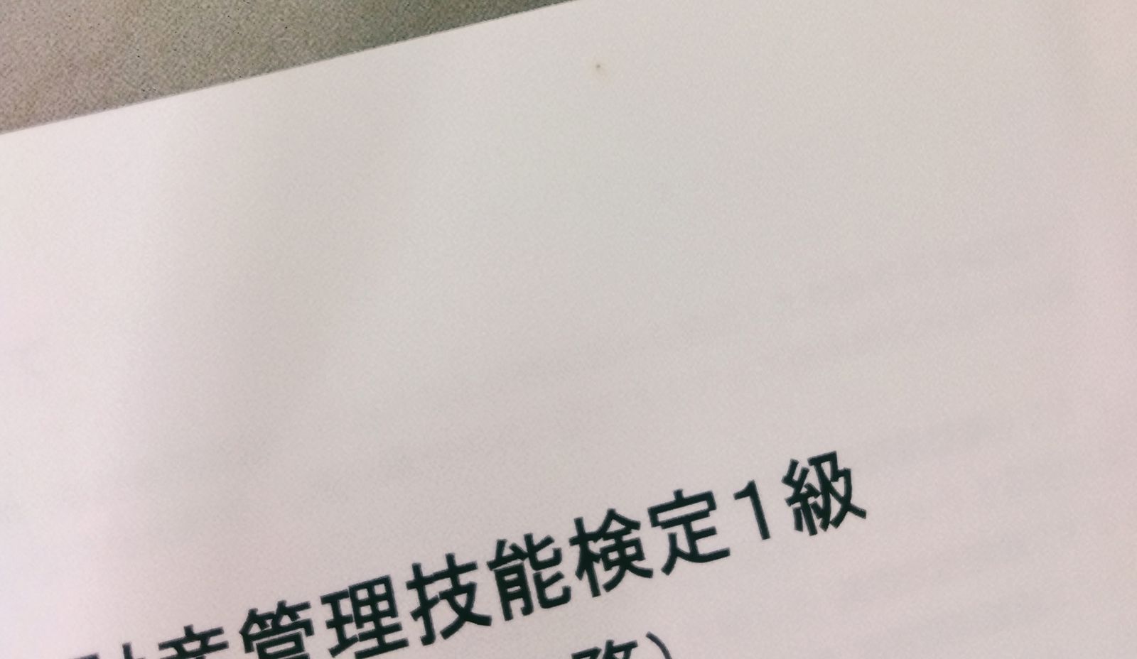知財検定1級(特許専門業務) 合格マニュアル　　ベーシック編とアドバンスト編 知的財産管理技能検定1級（特許専門業務）合格マニュアル
