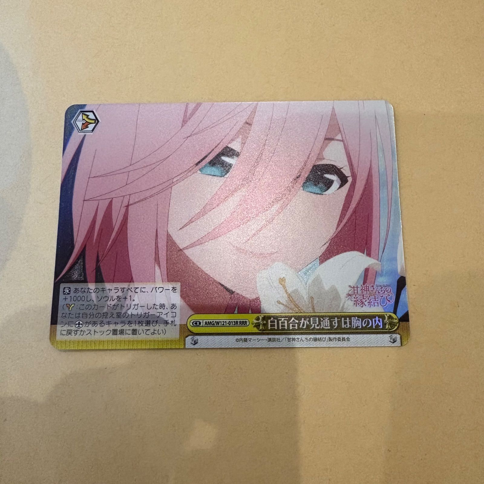 ヴァイスシュヴァルツ】甘神さんちの縁結び 白百合が見通すは胸
