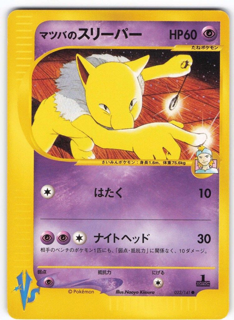 Pokemon ☆VS 022/141 マツバのスリーパー(1stEDITION