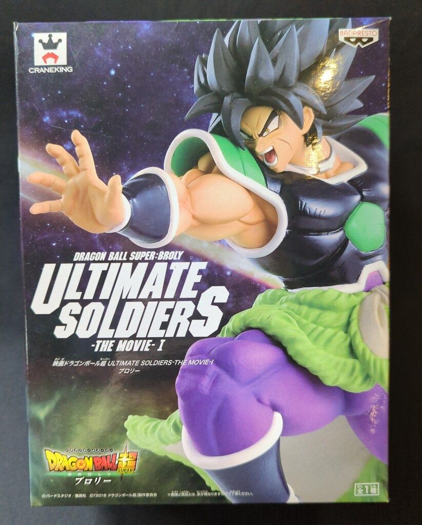 バンプレスト ULTIMATE SOLDIERS -THE MOVIE-I ブロリー