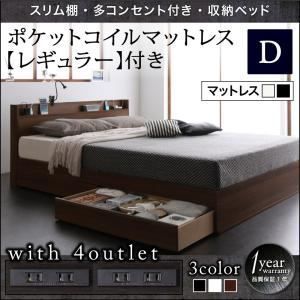 収納ベッド ダブル【Splend】【スタンダードポケットコイルマットレス付き】フレームカラー：ブラック マットレスカラー：アイボリー スリム棚・多コンセント付き・収納ベッド【Splend】ス