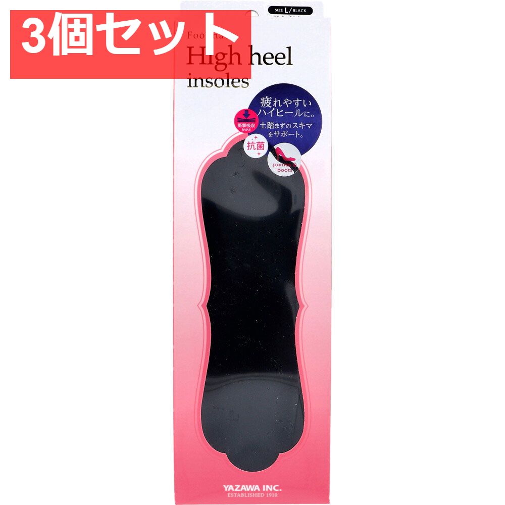 Footmate(フットメイト) ハイヒールインソール ブラック 女性用 Lサイズ 25.0-26.0cm 1足分入 3個セット まとめ売り