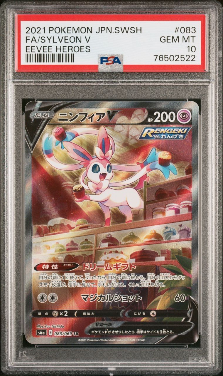 大阪通販 ニンフィアV PSA10 ワンオーナー品 ポケモンカードゲーム