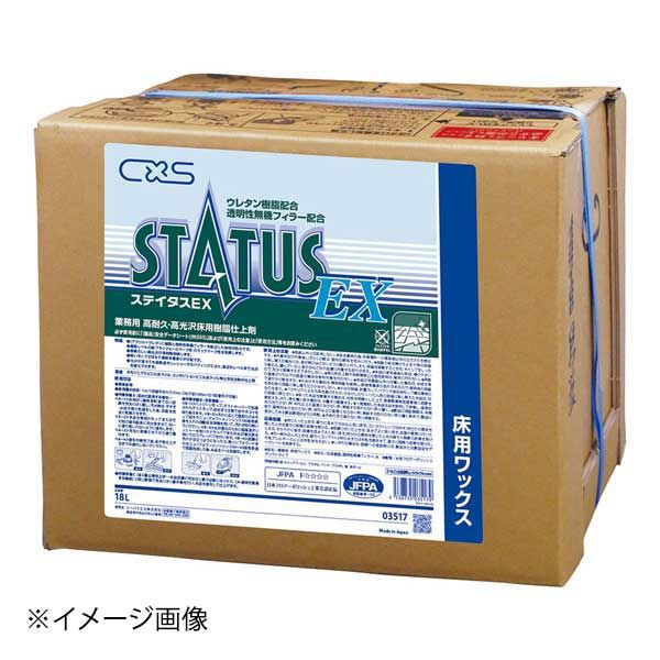シーバイエス シーバイエス ステイタスEX 18L