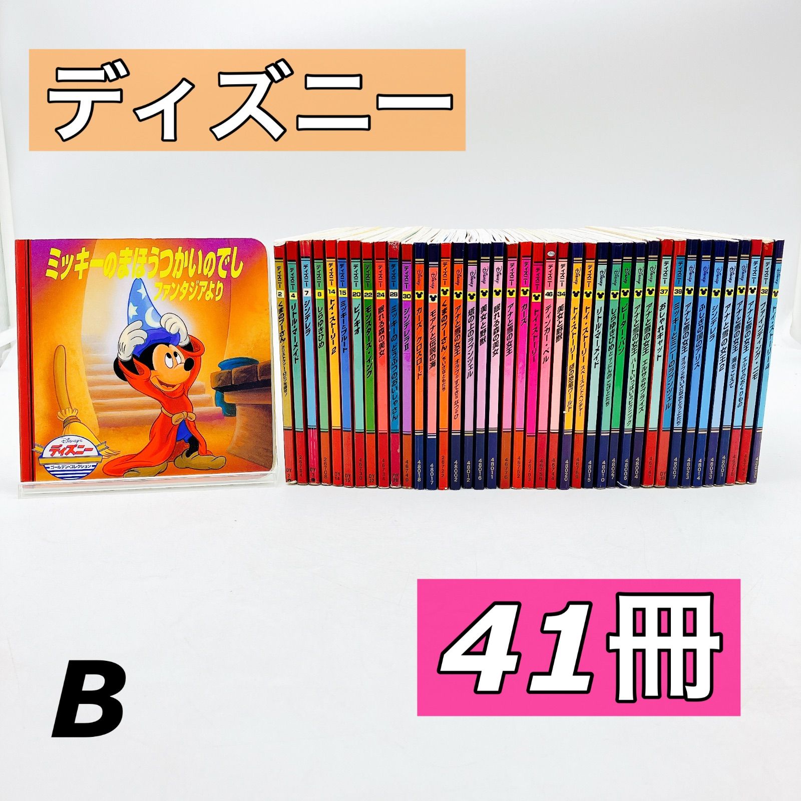 41冊】ディズニー 絵本 ゴールデン・コレクション/プレミアム