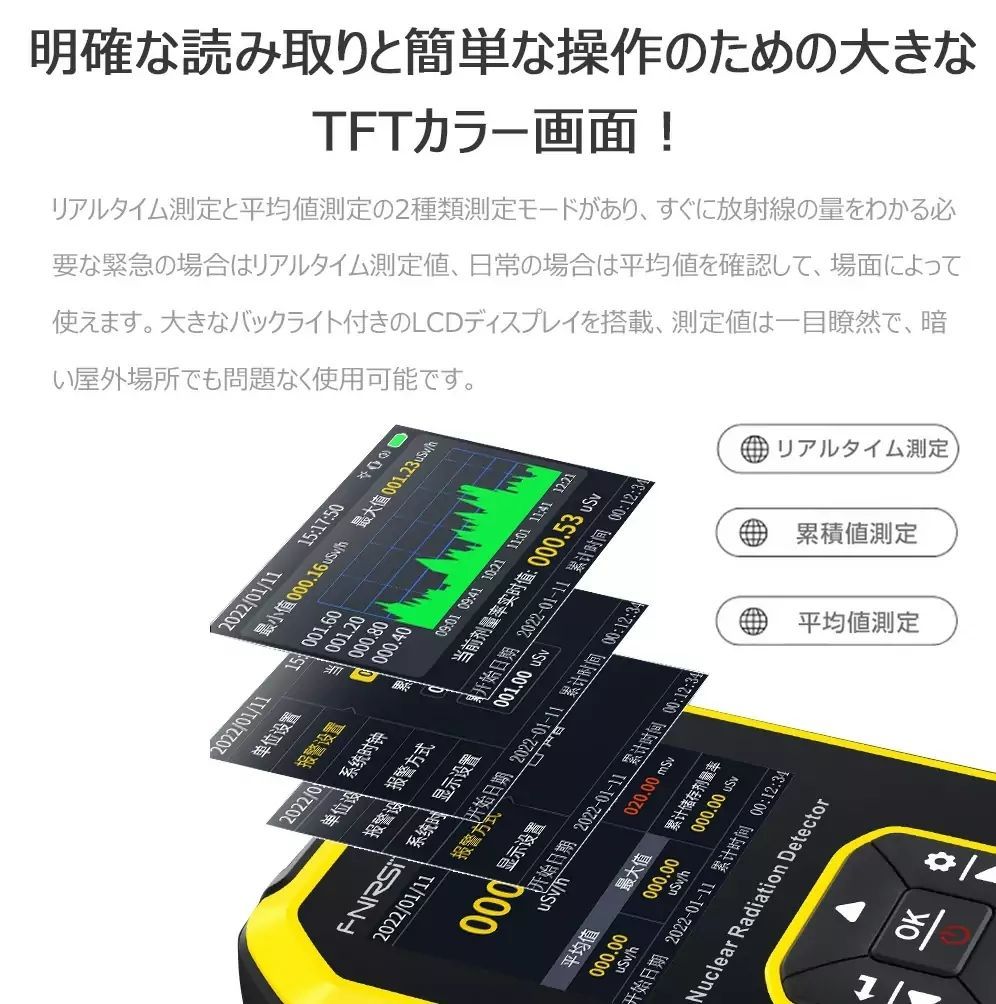 線量計