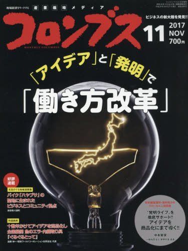 月刊コロンブス 2017年 11 月号 [雑誌]: e(イー)コロンブス 増刊 月刊コロンブス 2017年 11 月号 [雑誌]: e(イー)コロンブス 増刊