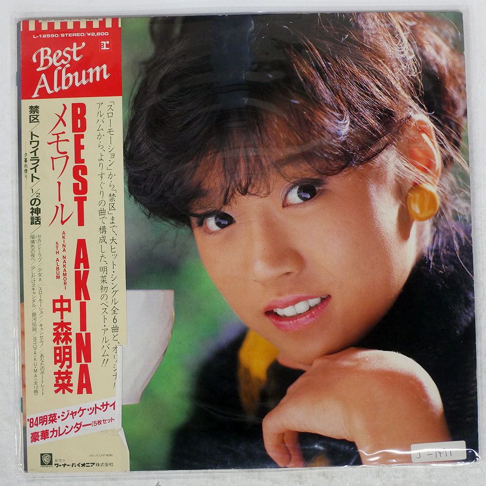 中森明菜 レコード 帯付き まとめ売り 昭和レトロ 10枚セット LP 6d71a9ba9cf3f7cee0cce9d5c4a9b6