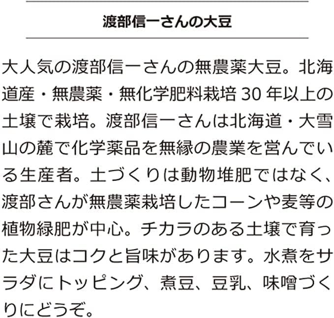 無農薬 無化学肥料栽培30年の大豆