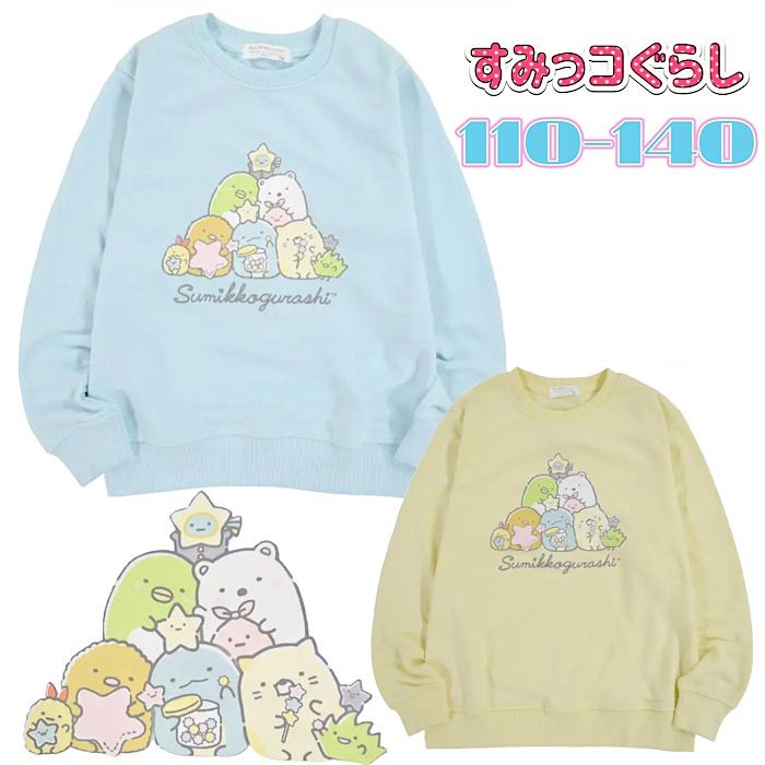NEW すみっコぐらし 子供服 キッズ トレーナー プリント 裏毛 子供  