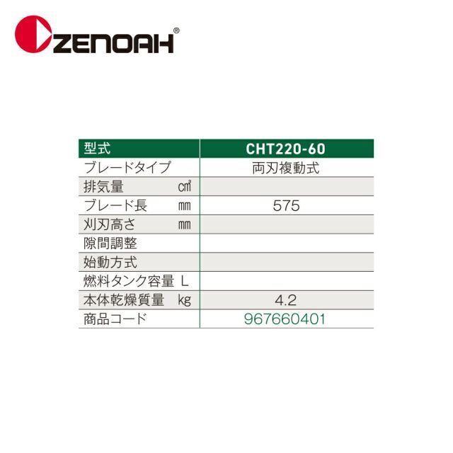 ゼノア ZENOAH