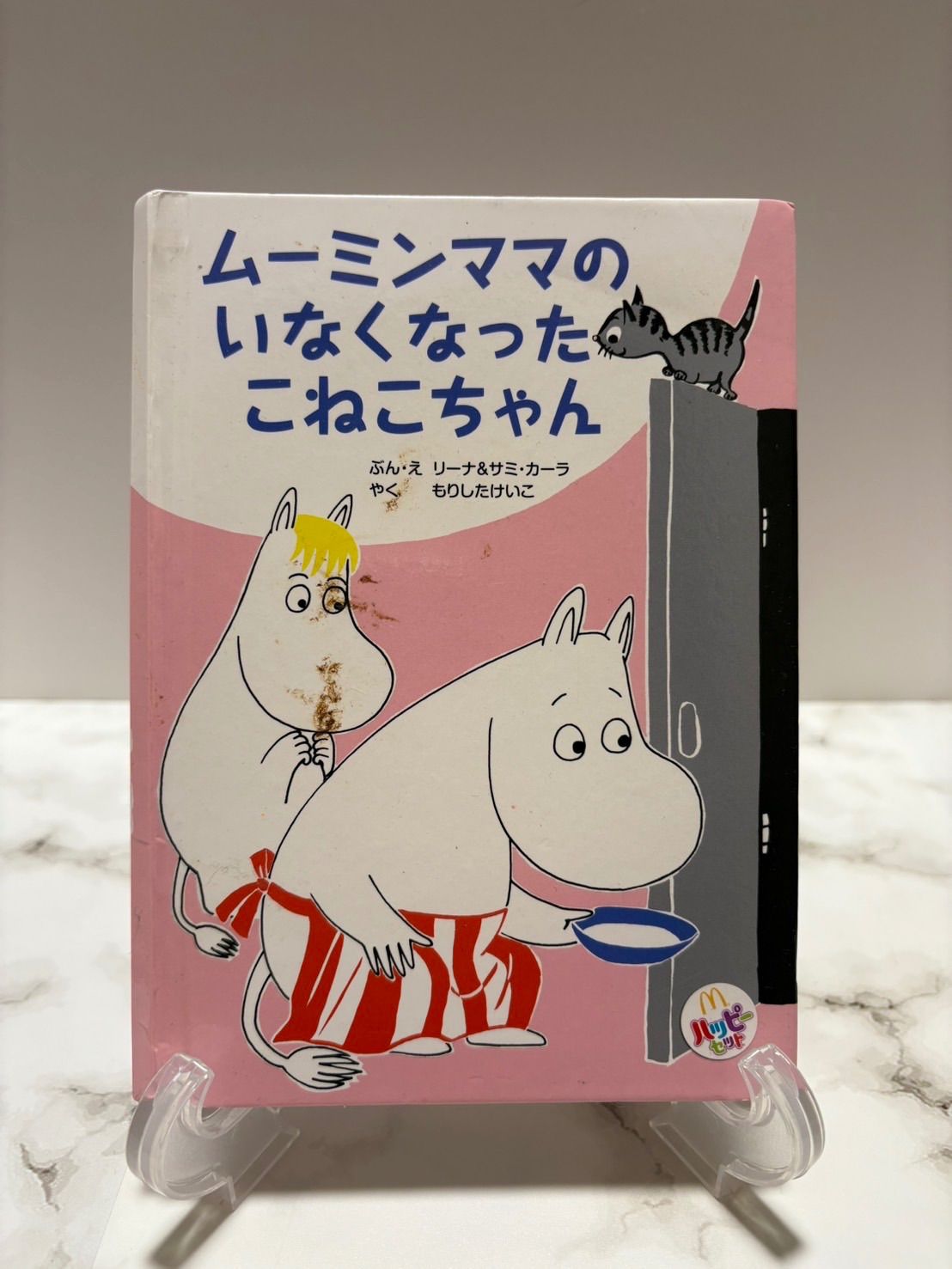 ムーミンママのいなくなったこねこちゃん - メルカリ