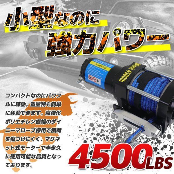 最大牽引4500LBS DC12V