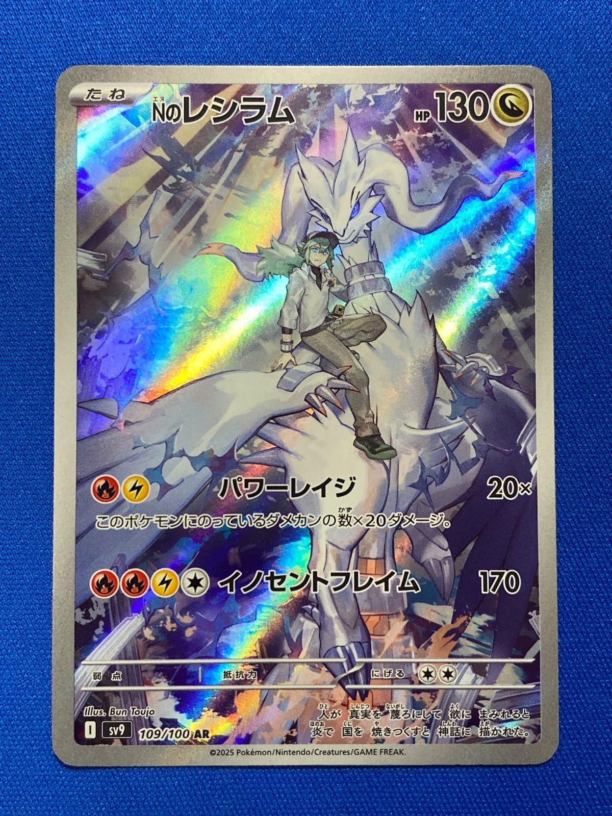 PSA 10 N's Reshiram AR 109/100 sv9 Battle Partners Pokémon