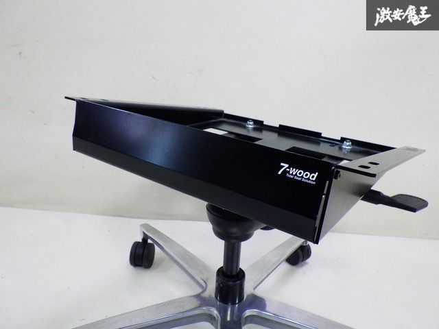 ストア出品】7-wood セブンウッド レカロシート対応 チェア ベース