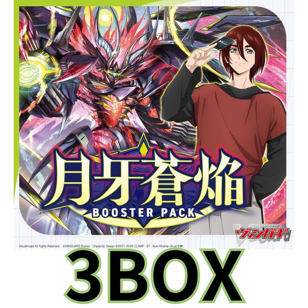 月牙蒼焔　3box ヴァンガード カードファイト!! ヴァンガード ブースターパック 月牙蒼焔 VG