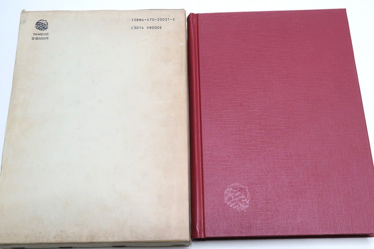 出雲国造火継ぎ神事の研究 直房, 平井 出雲国造火継ぎ神事の研究(平井直房 著) ⁄ 杉本梁江堂 ⁄ 古本、中古本