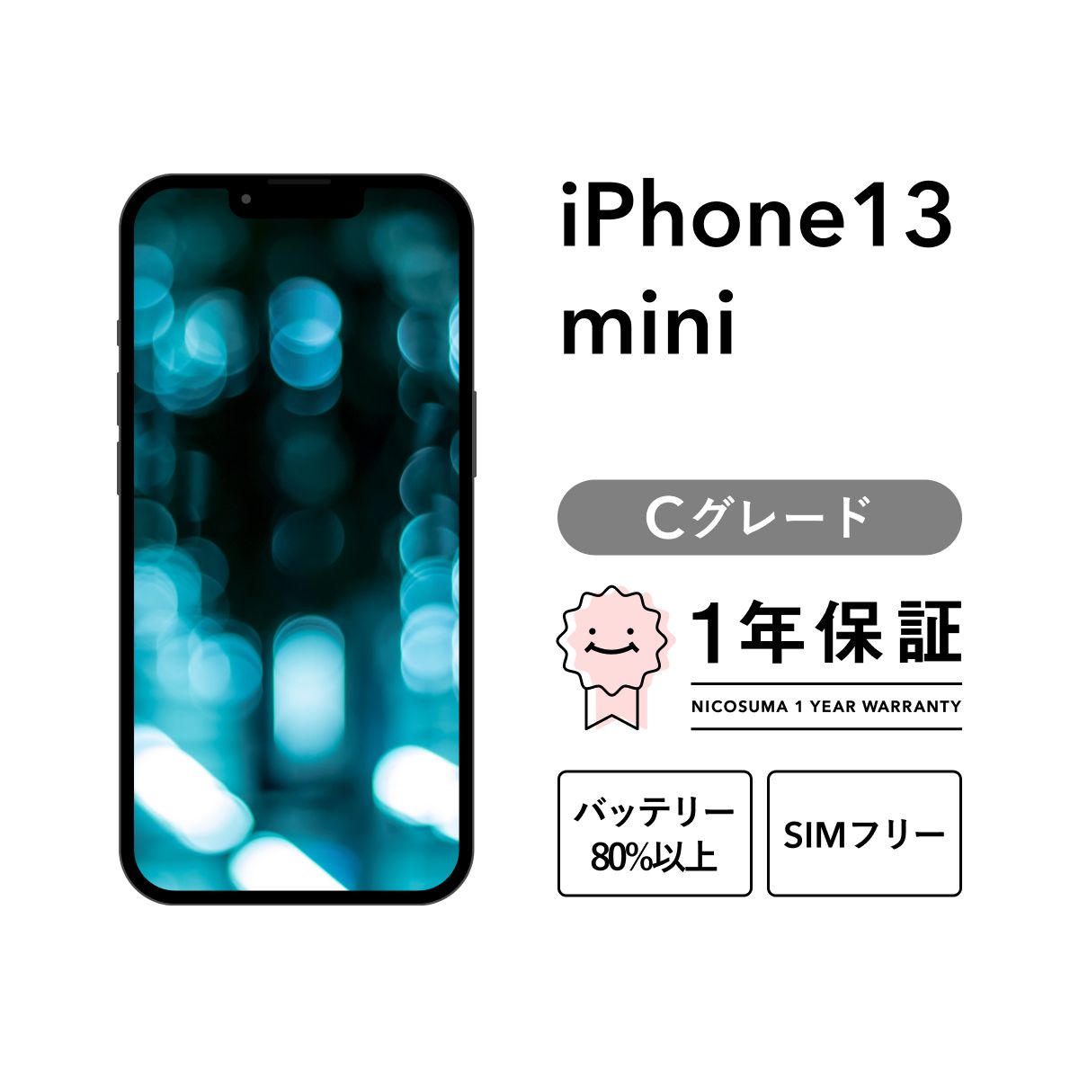 iPhone 13 mini 256GB midnight Cグレード SIMフリー