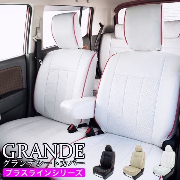 送料無料 送料無料 車検対応 シートカバー パイピング エルグランド PE52|PNE52|TE52|TNE52 グランデ プラスライン シリーズ