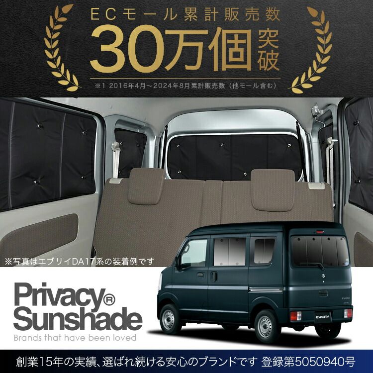 ミニキャブバン DS17V系 サンシェード カーテン 車中泊 グッズ