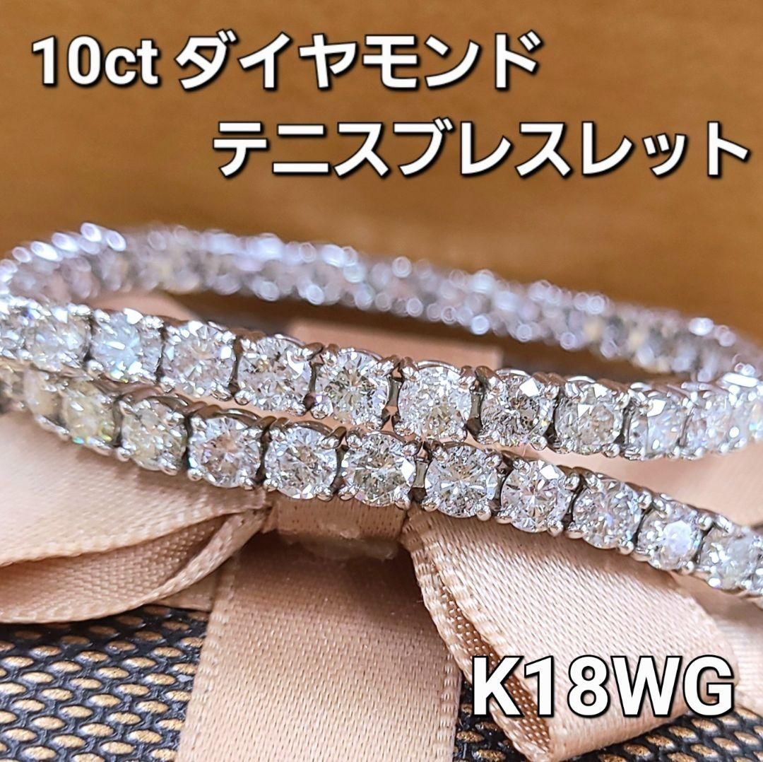 10ct ダイヤモンド スクエア K18 WG テニスブレスレット 鑑別書付 18金 