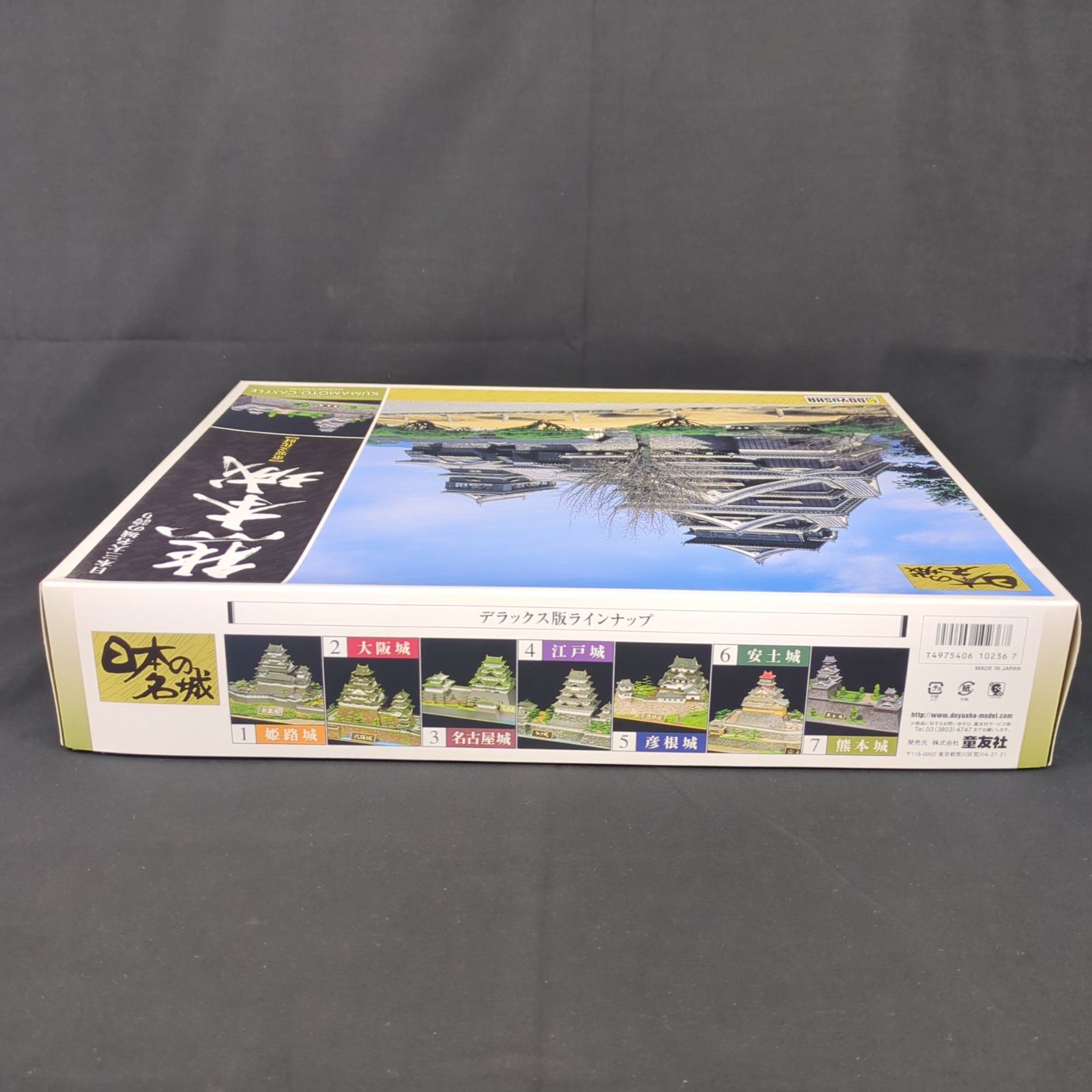 新品】☆ 童友社 1/350 日本の名城プラモデル デラックス版 熊本城