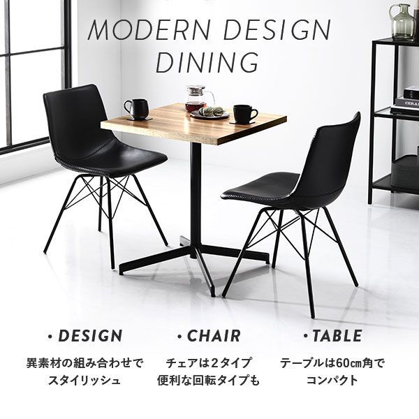 リビングテーブル ダイニングチェア