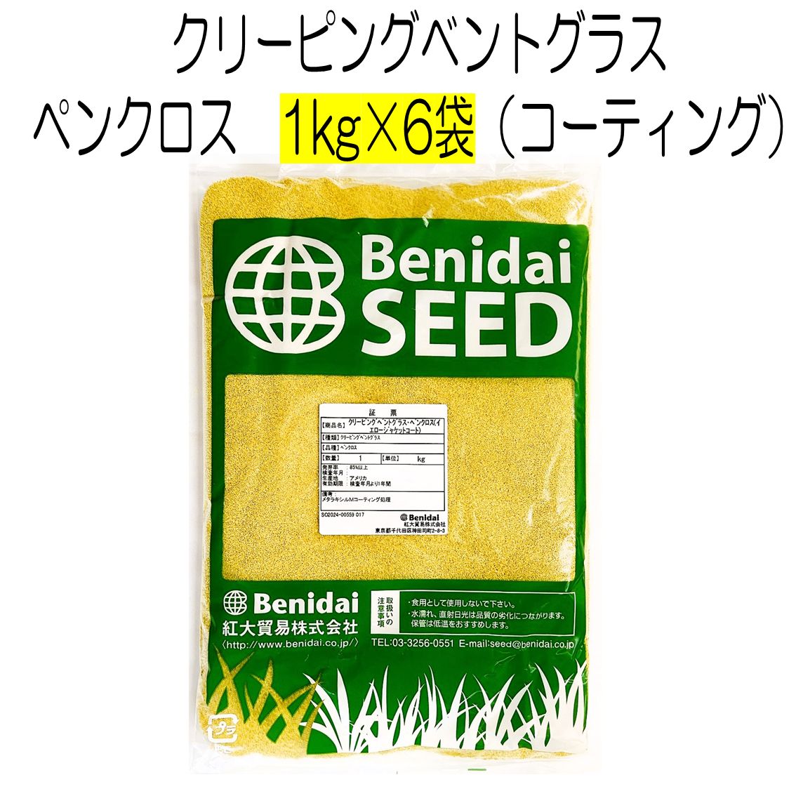クリーピングベントグラス 品種名 ペンクロス コーティング種子 2kg 1kg×2袋 紅大貿易 ゴルフ場のグリーン向け 寒地型