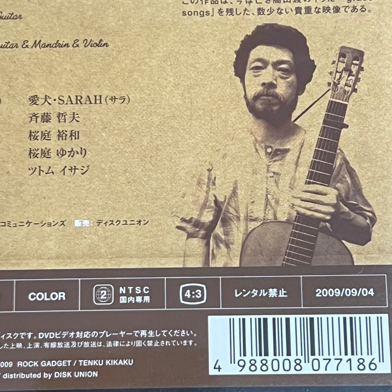高田渡/grass songs F294 高田渡 グラスソング grass song DVD Takada Wataru RGDV-001