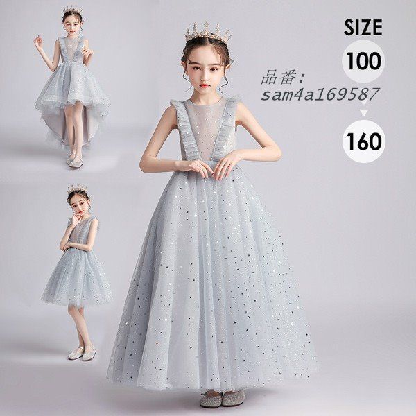 キッズドレス フィッシュテール 子供服 ひざ丈 ガール ロングドレス フラワーガール 上品 着やせ 子供ドレス ベールガール キラキラ エレ am4a169587