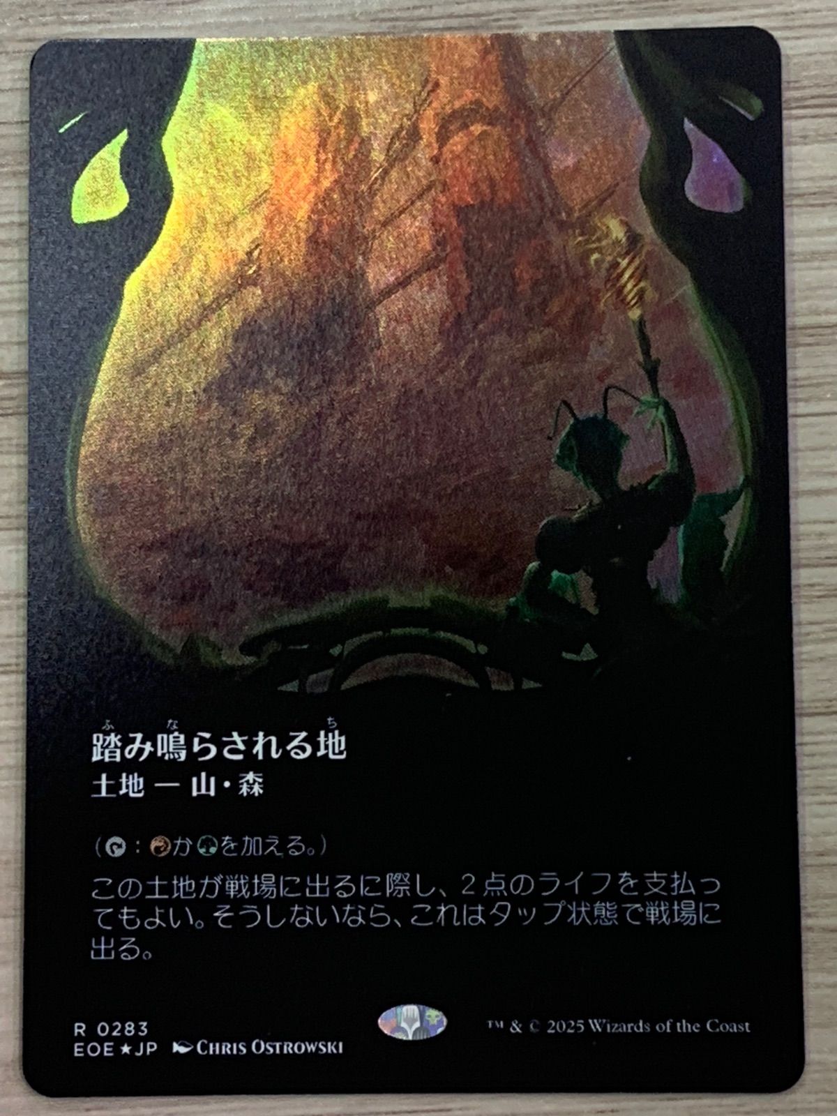 マジック：ザ・ギャザリング - 踏み鳴らされる地 FOIL ゼンディカーエクスペディション MTG MTG】踏み鳴らされる地【土地/赤/緑/R/0258/EOE/JP/foil