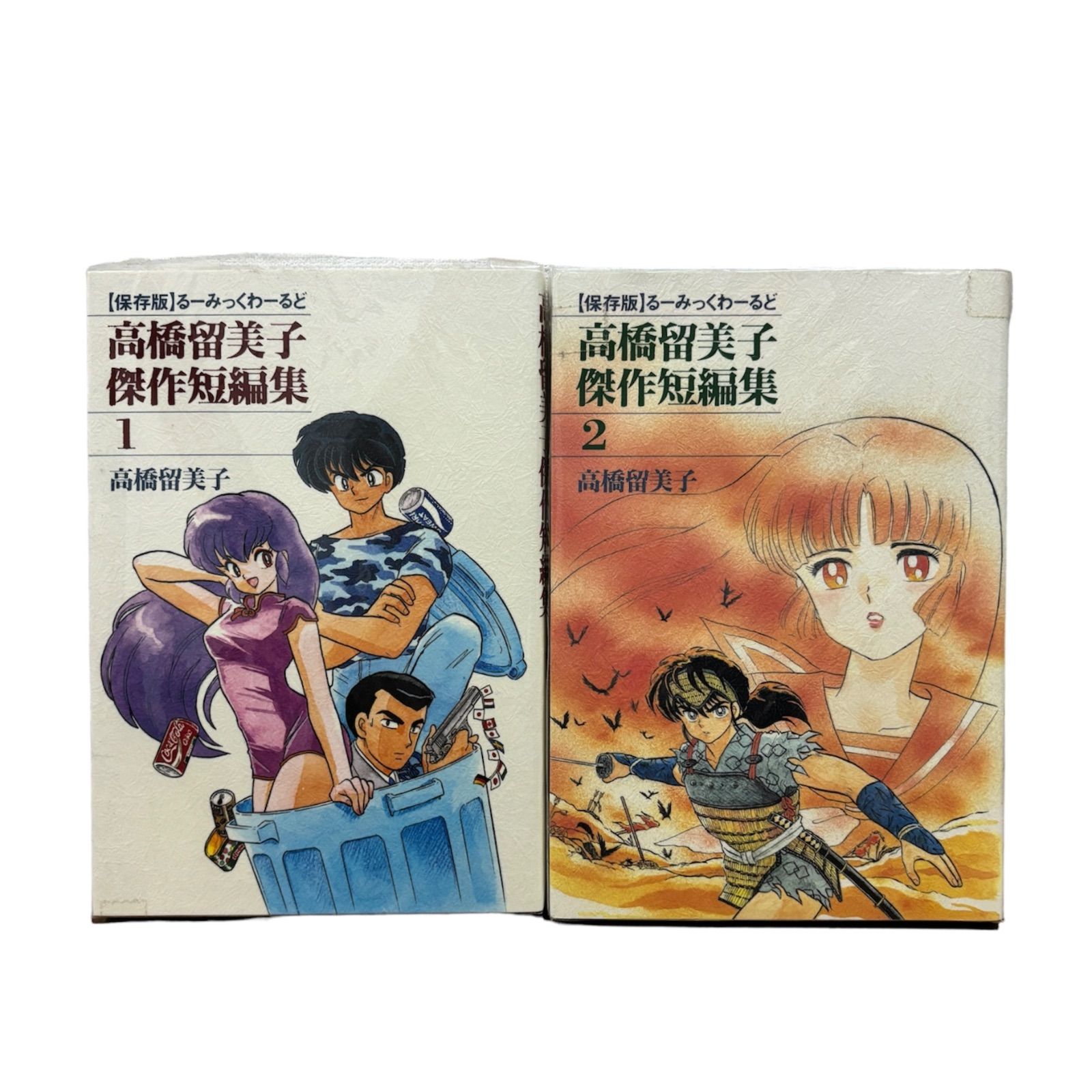 Amazon.co.jp: 高橋留美子傑作短編集（2） (少年サンデー