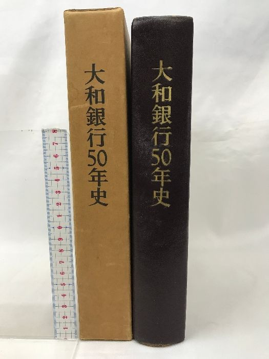 ☆大和銀行50年史 大和銀行六十年史 | oyshisushitx.com - ビジネス