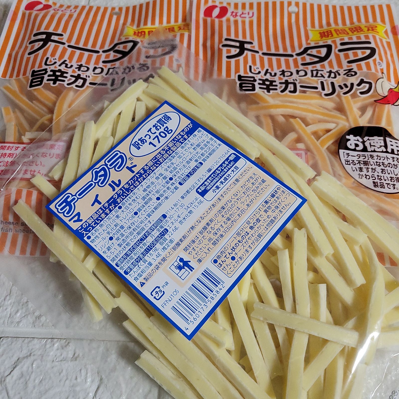 お買得「チータラマイルド」170g お徳用チータラじんわり広がる旨辛