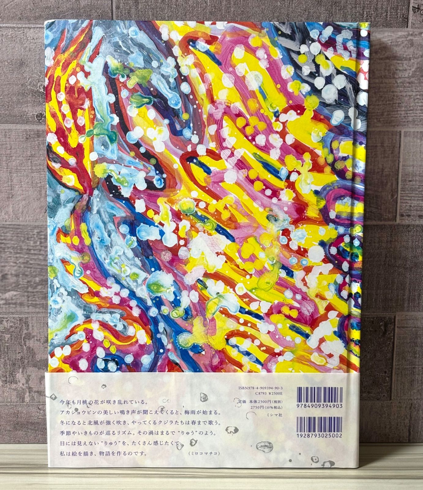 サイン本】 みえないりゅう ミロコマチコ - メルカリ