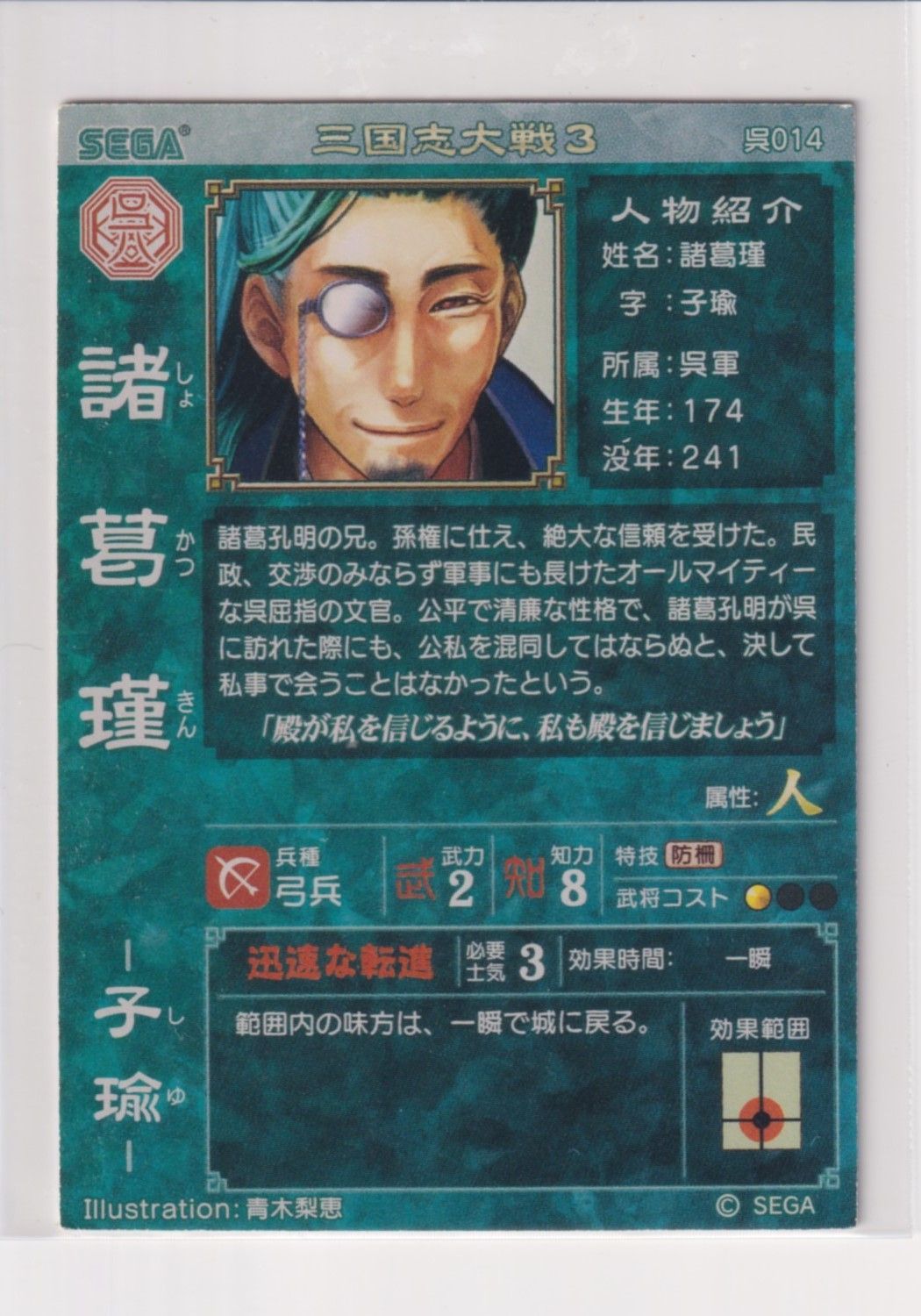 三国志大戦3 呉014 UC諸葛瑾 - メルカリ