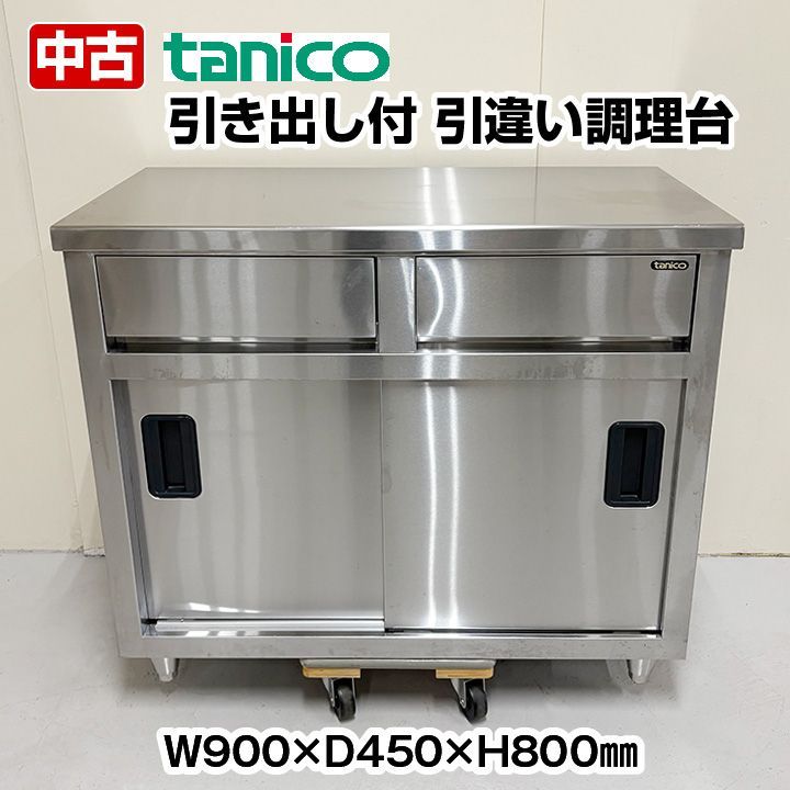 タニコー 引き出し付作業台 中古